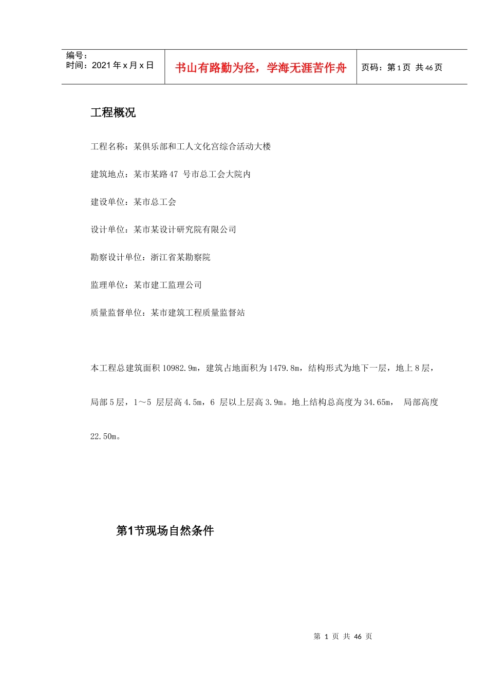 某综合活动大楼工程施工组织设计_第1页