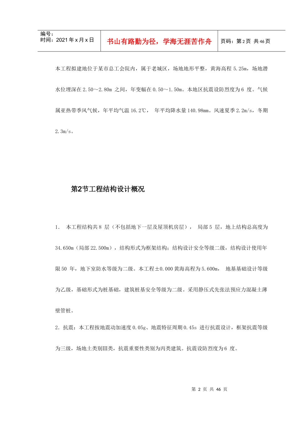 某综合活动大楼工程施工组织设计_第2页