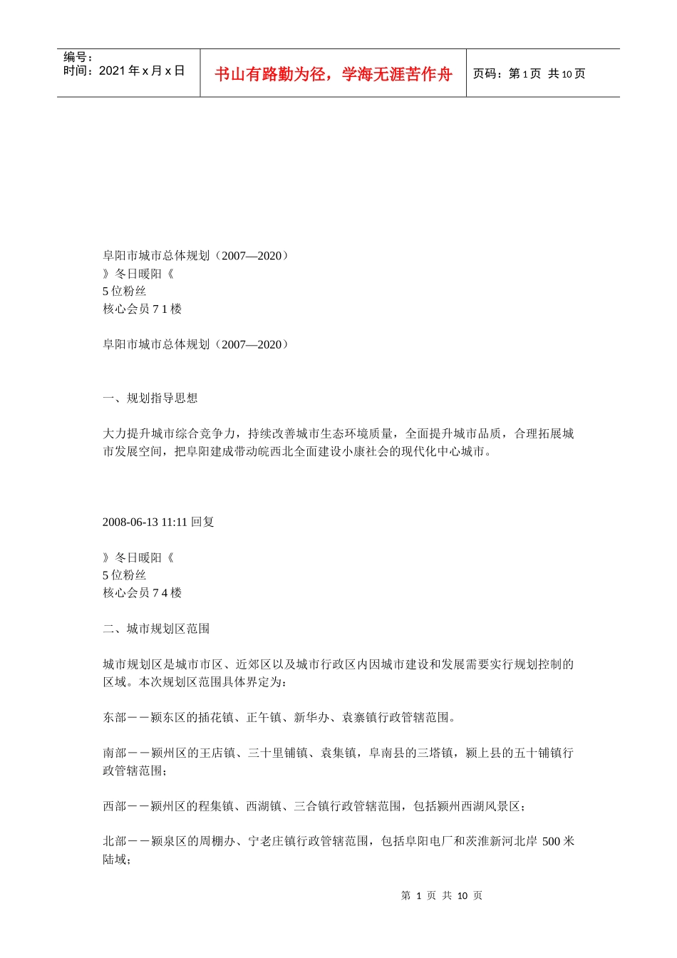 浅析阜阳市城市总体规划_第1页