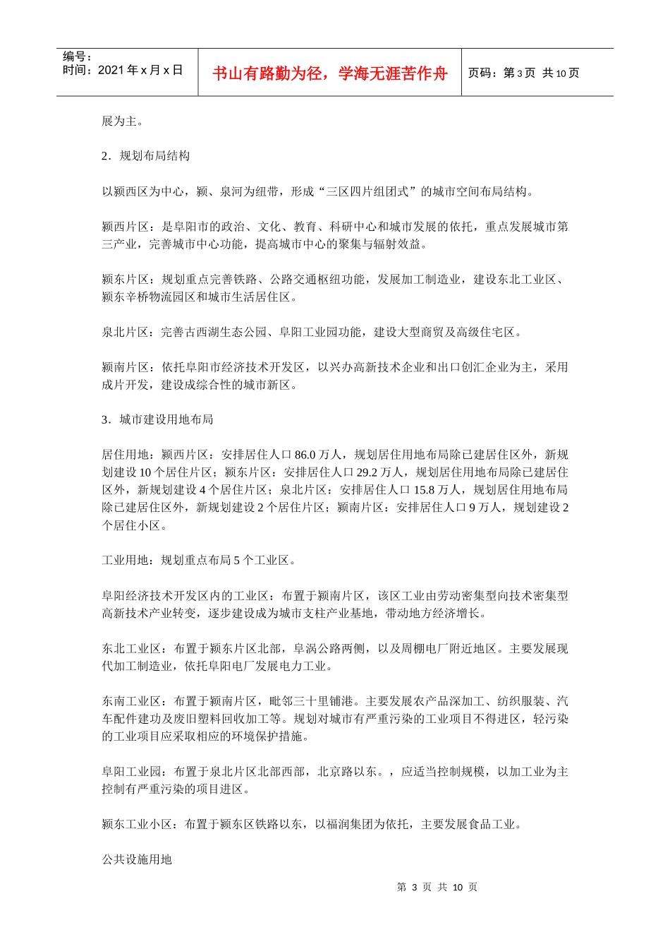 浅析阜阳市城市总体规划_第3页