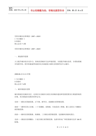 浅析阜阳市城市总体规划