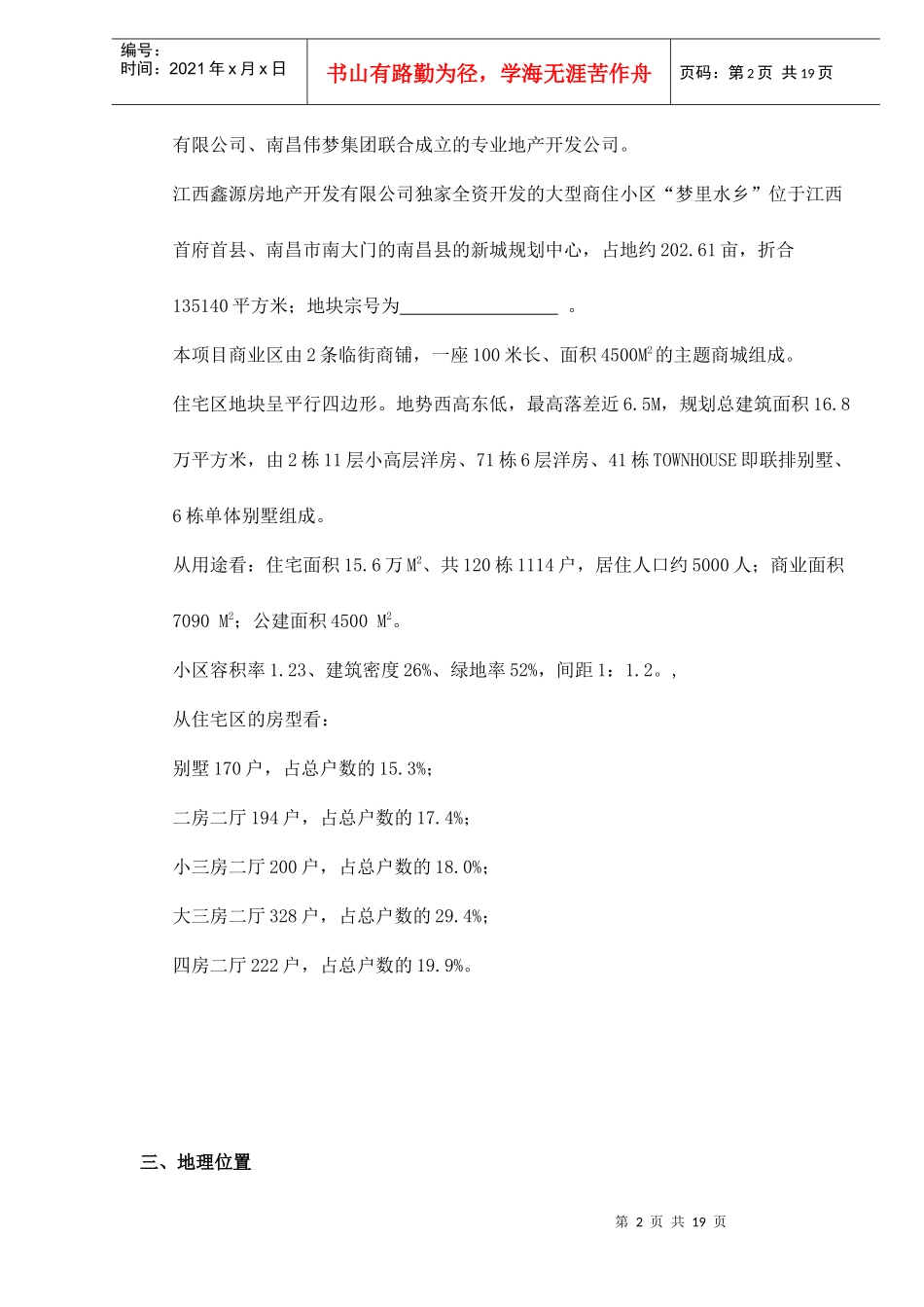 梦里水乡商住小区解说词doc21(1)_第2页