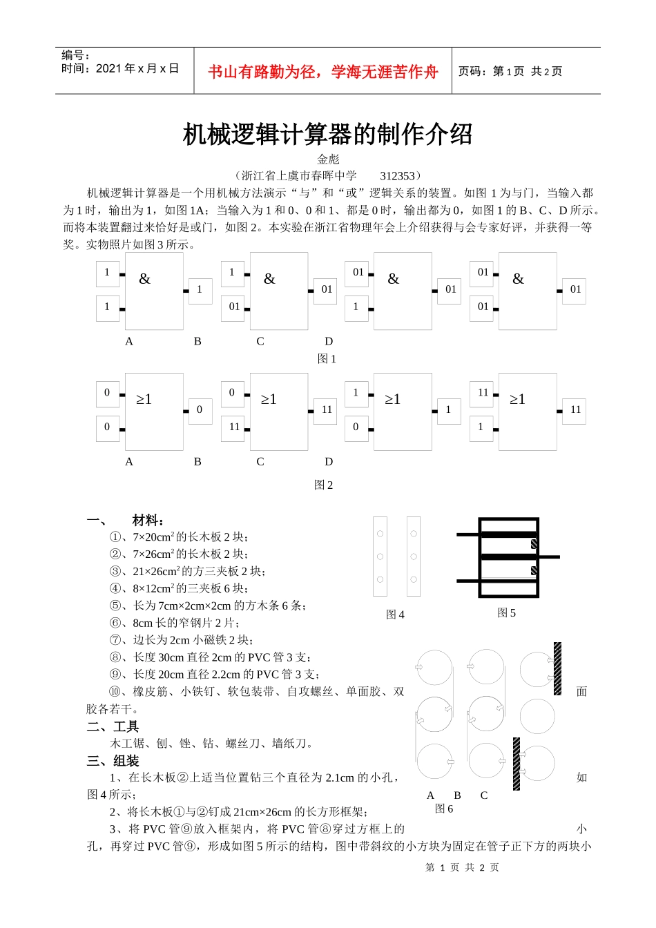 机械逻辑计算器的制作介绍_第1页