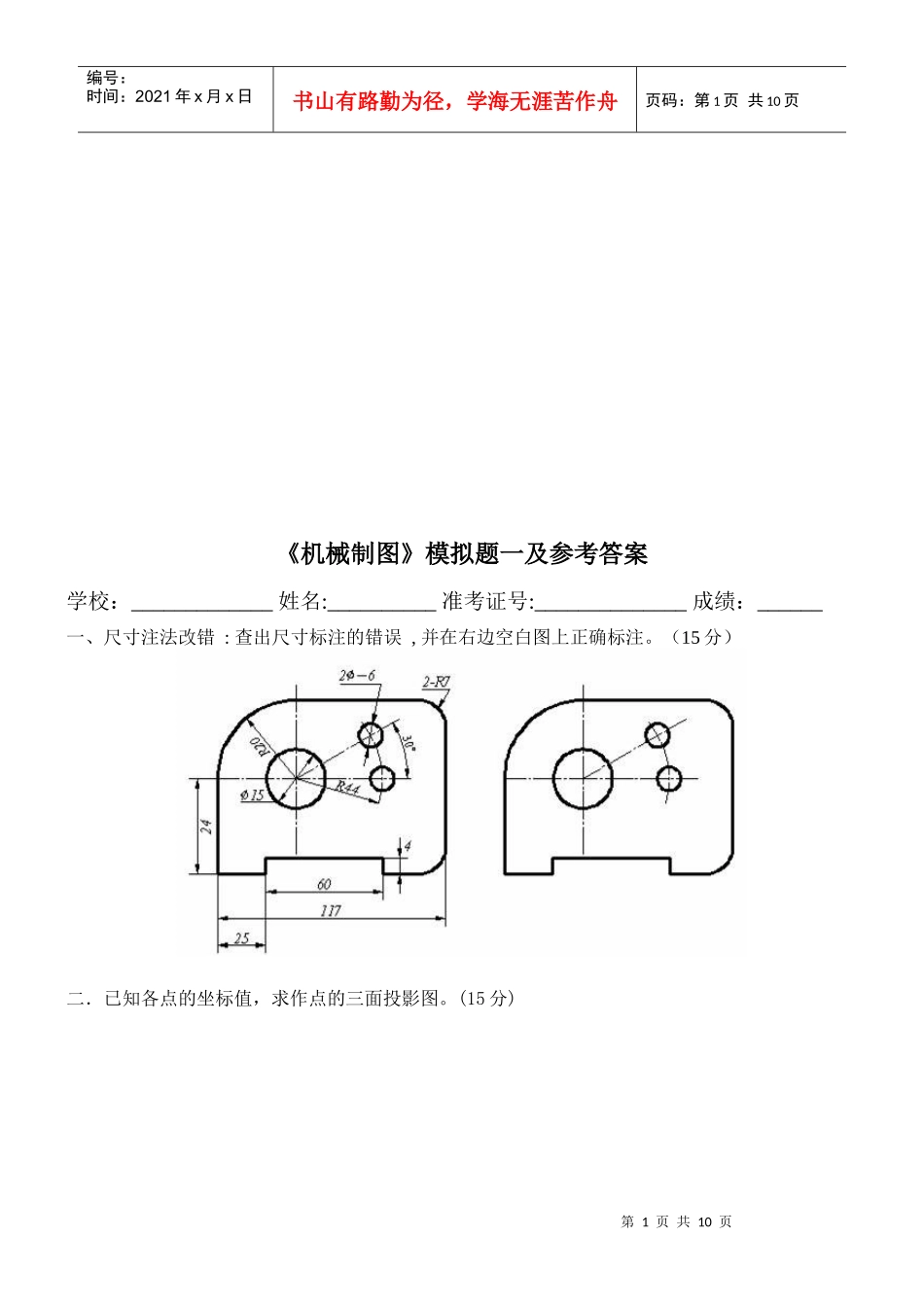 机械制图模拟题与参考答案_第1页