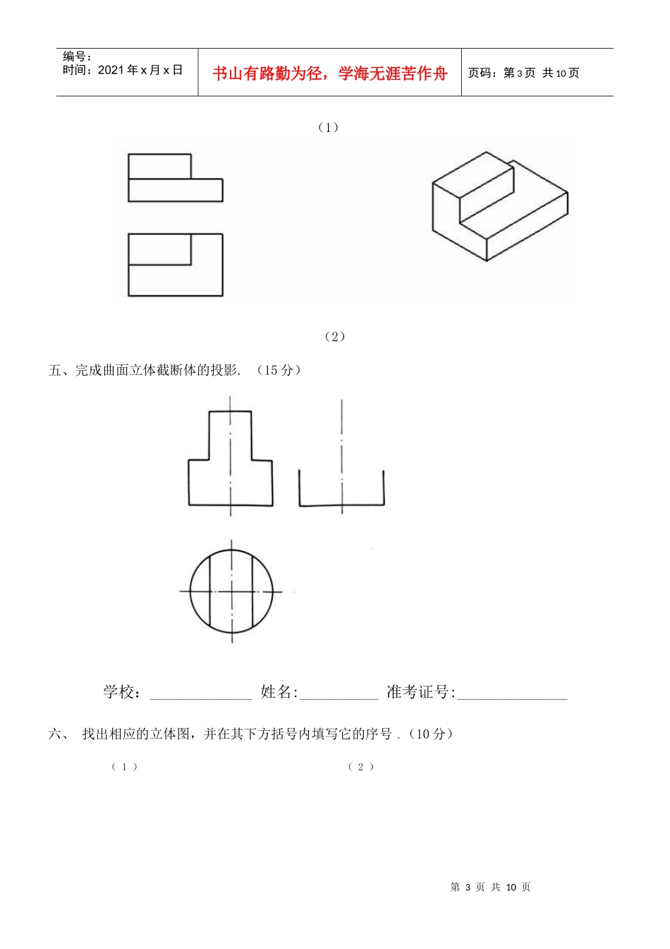 机械制图模拟题与参考答案_第3页