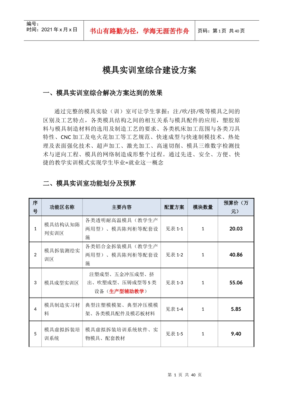 材料成型及模具实训室综合建设方案_第2页