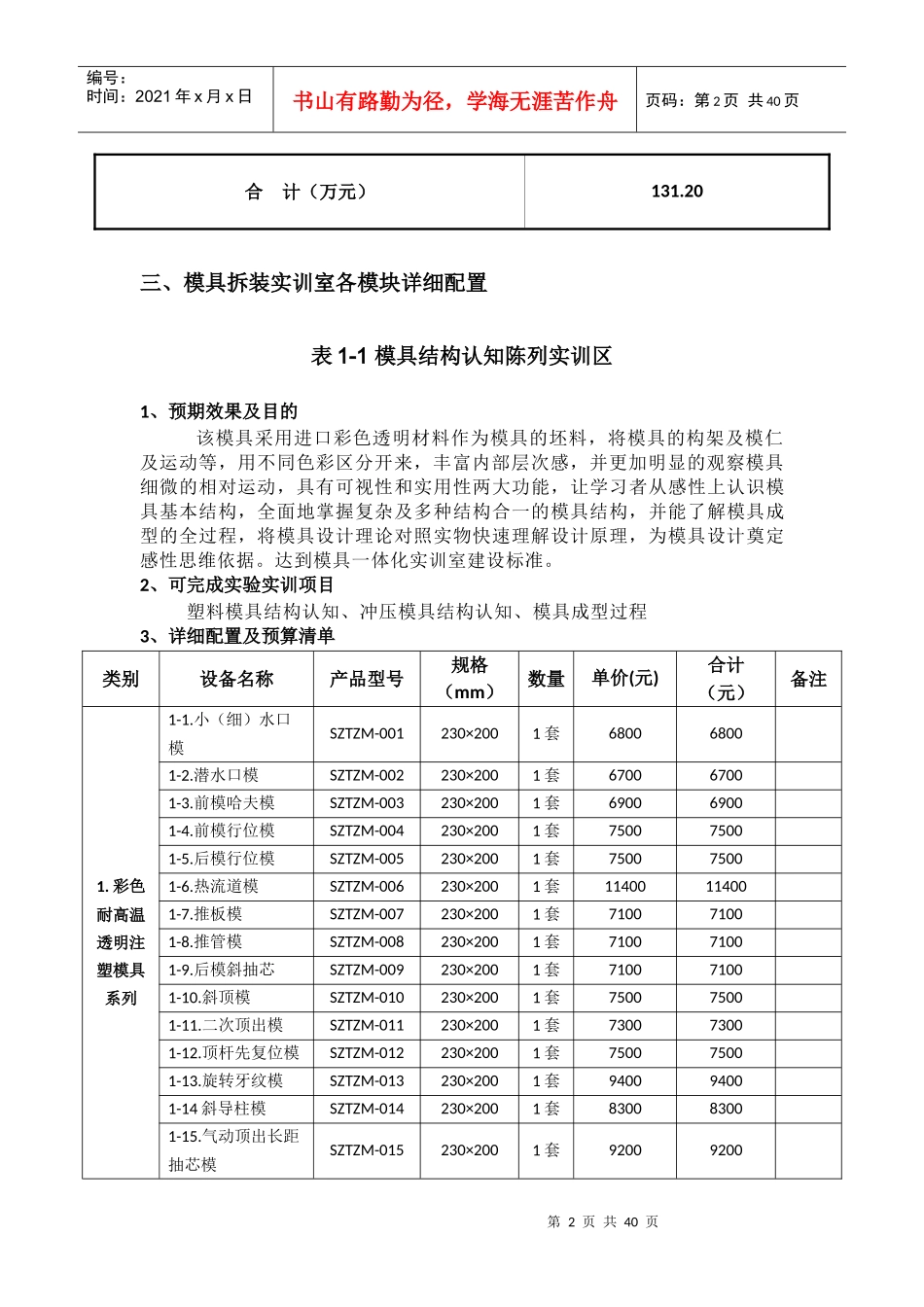 材料成型及模具实训室综合建设方案_第3页