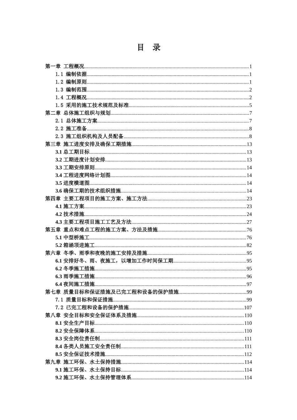 某电厂二期2×1000MW机组扩建工程进厂铁路专用线工程投_第2页
