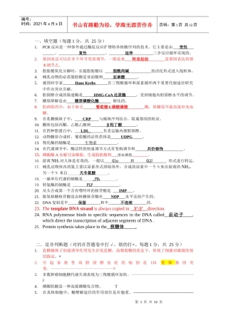 生物化学4984709881