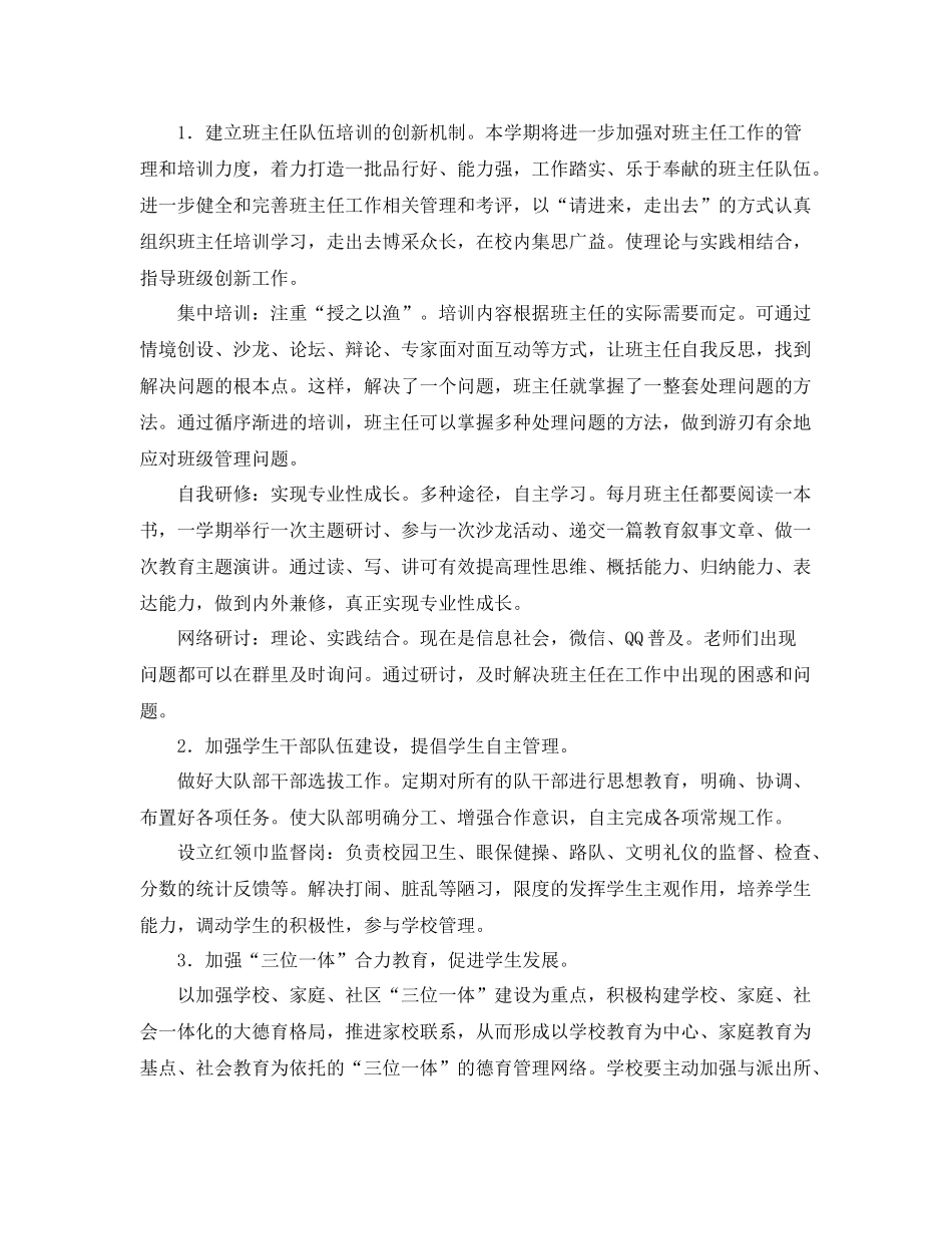 2020年秋小学德育工作计划【三篇】 _第2页