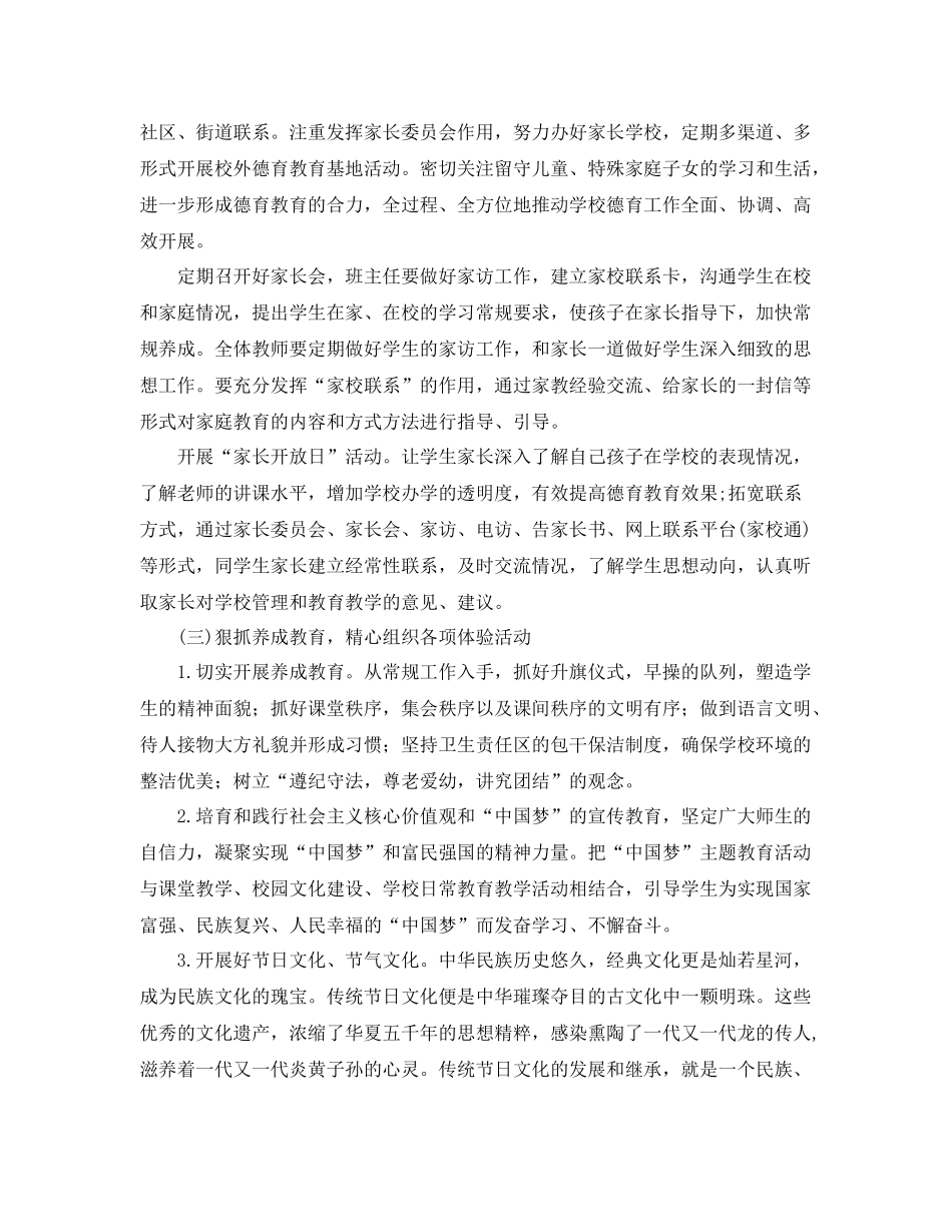 2020年秋小学德育工作计划【三篇】 _第3页