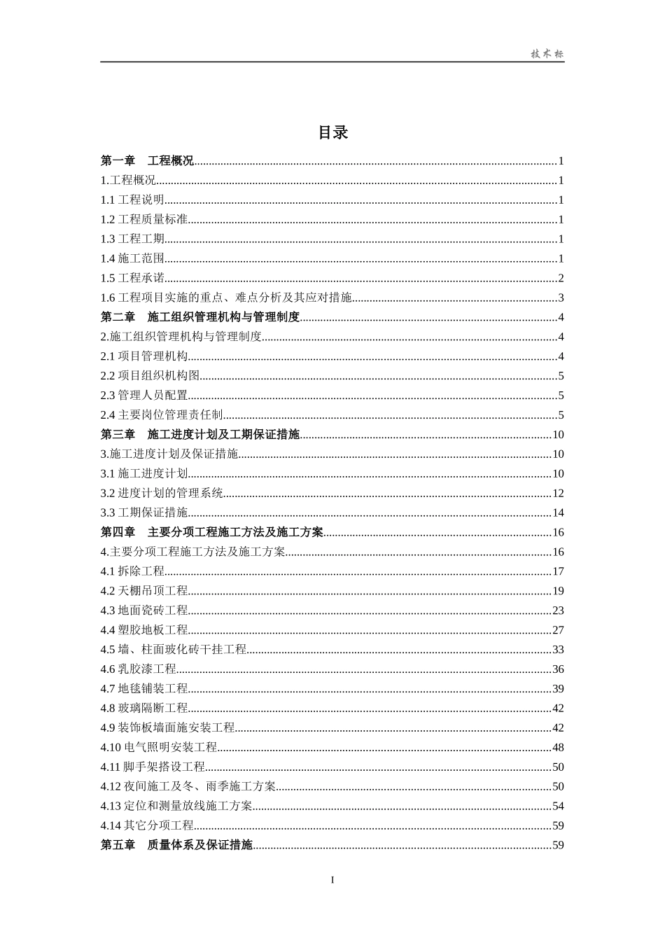 某装饰装修工程施工组织设计(DOCX 97页)_第1页