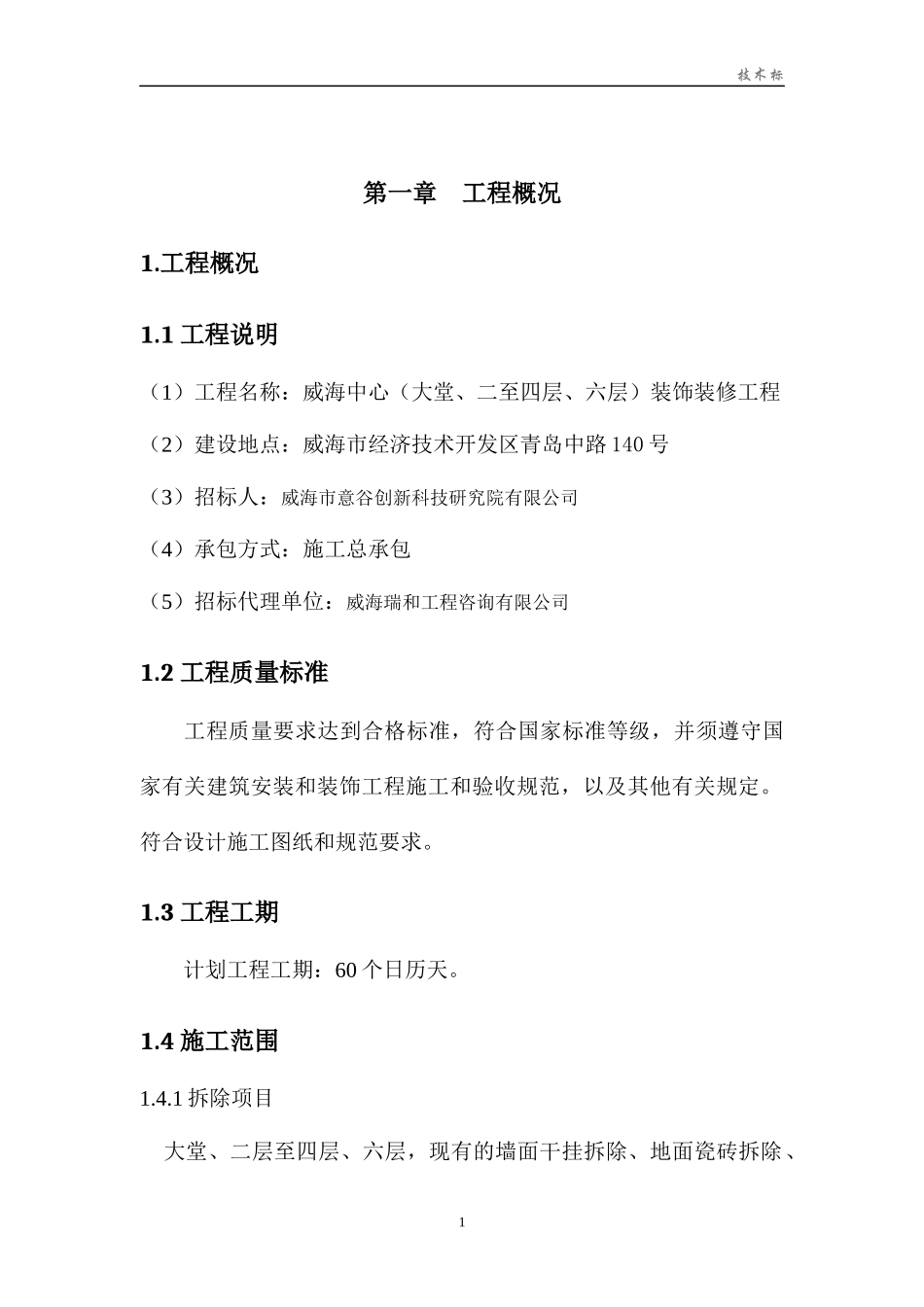 某装饰装修工程施工组织设计(DOCX 97页)_第3页