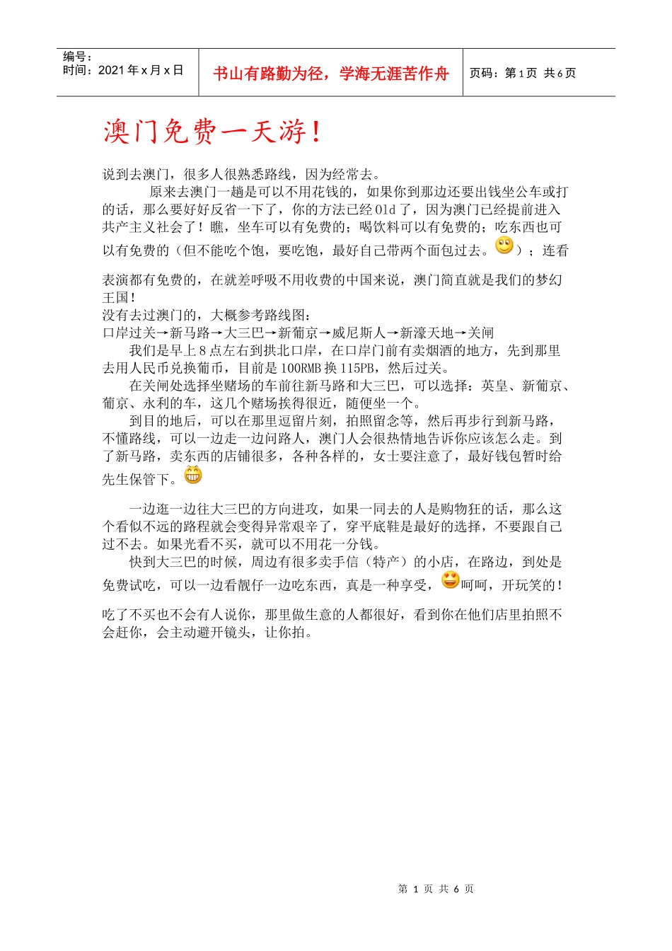 澳门旅游值得参考_第1页