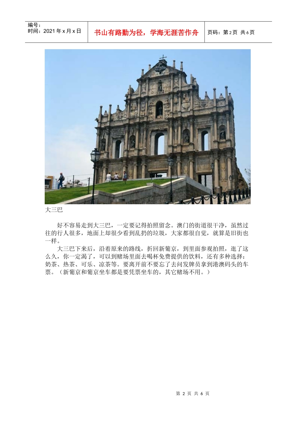澳门旅游值得参考_第2页