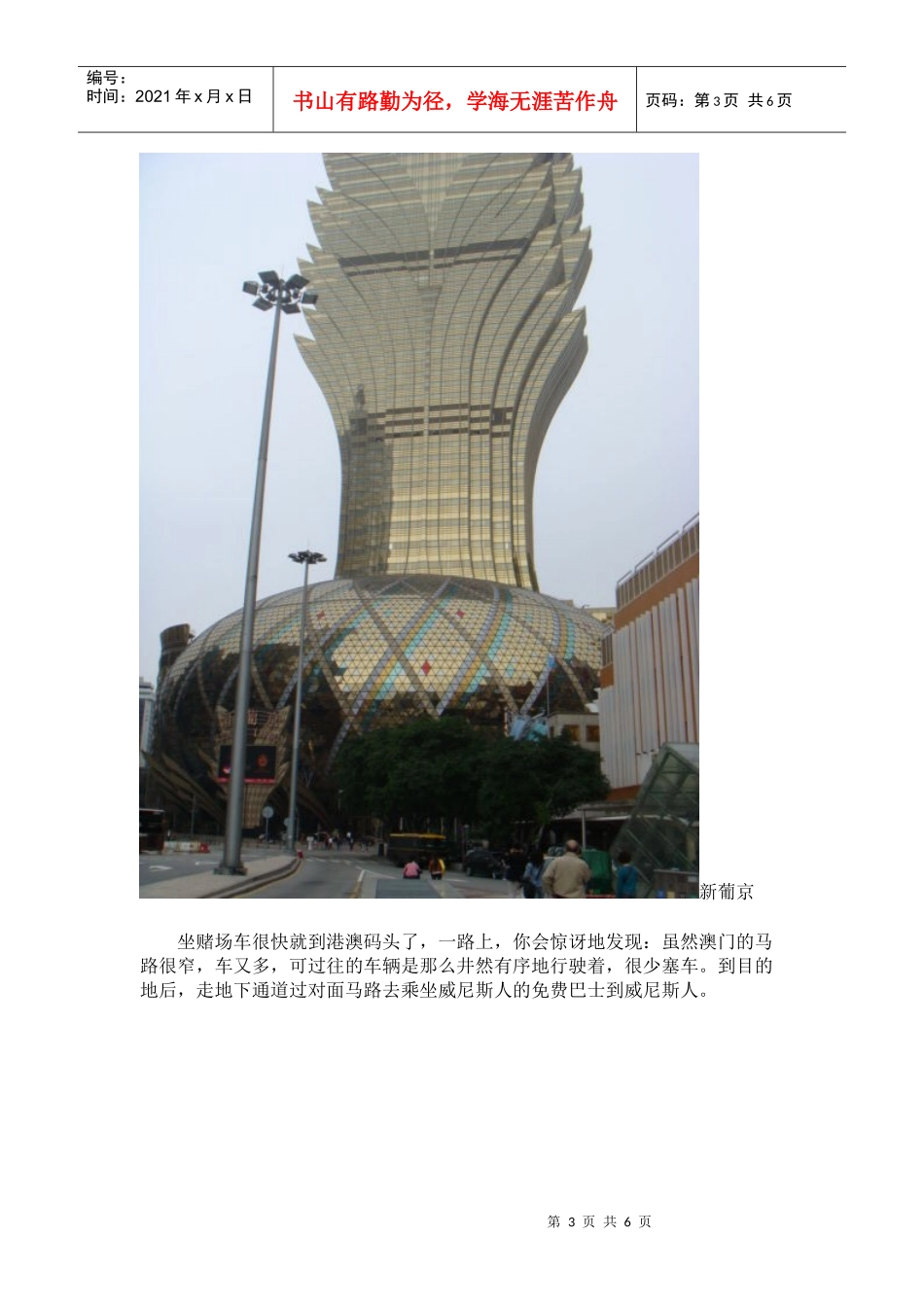 澳门旅游值得参考_第3页