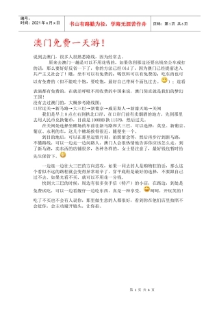 澳门旅游值得参考