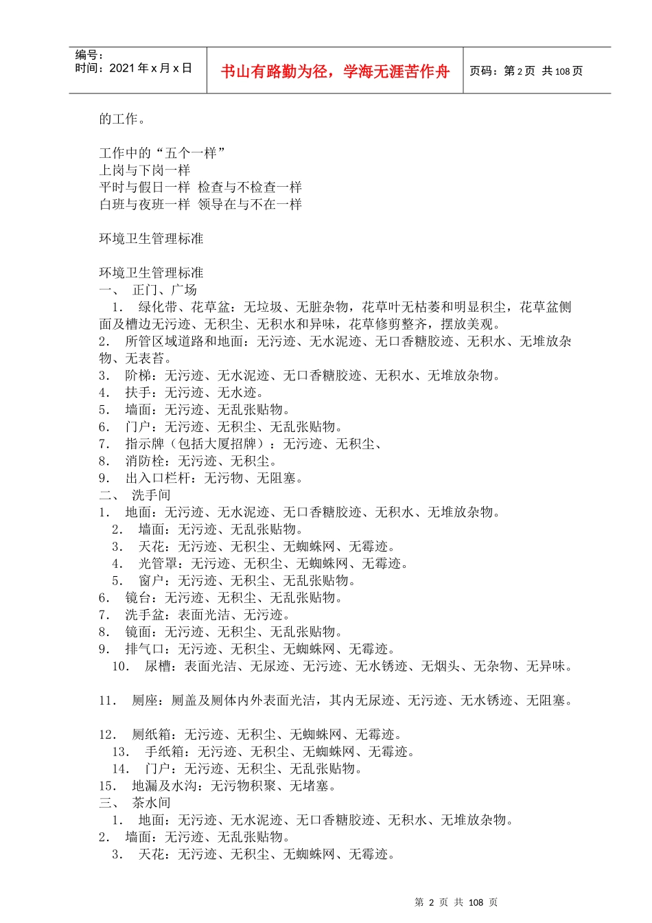 物业保洁部培训资料大全_第2页