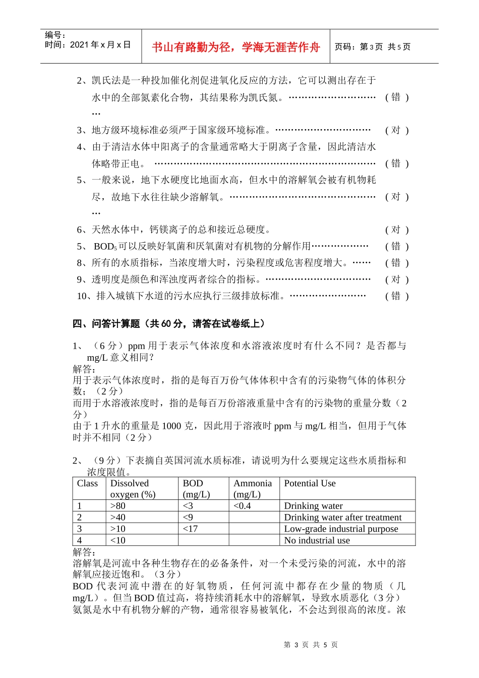 环境工程监测期末考试试卷_第3页