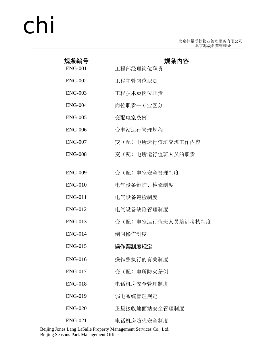 物业管理工程政策与程序培训资料_第2页
