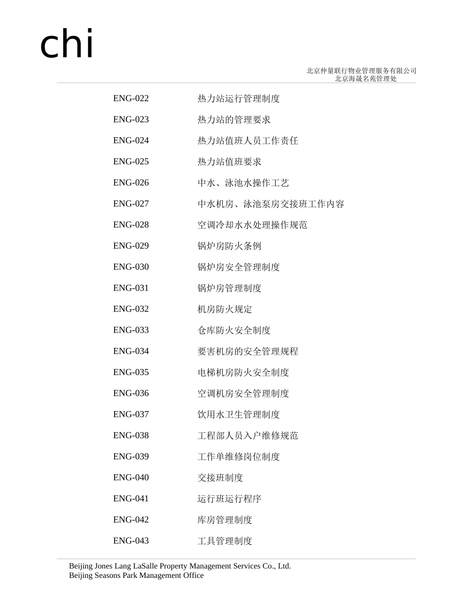 物业管理工程政策与程序培训资料_第3页