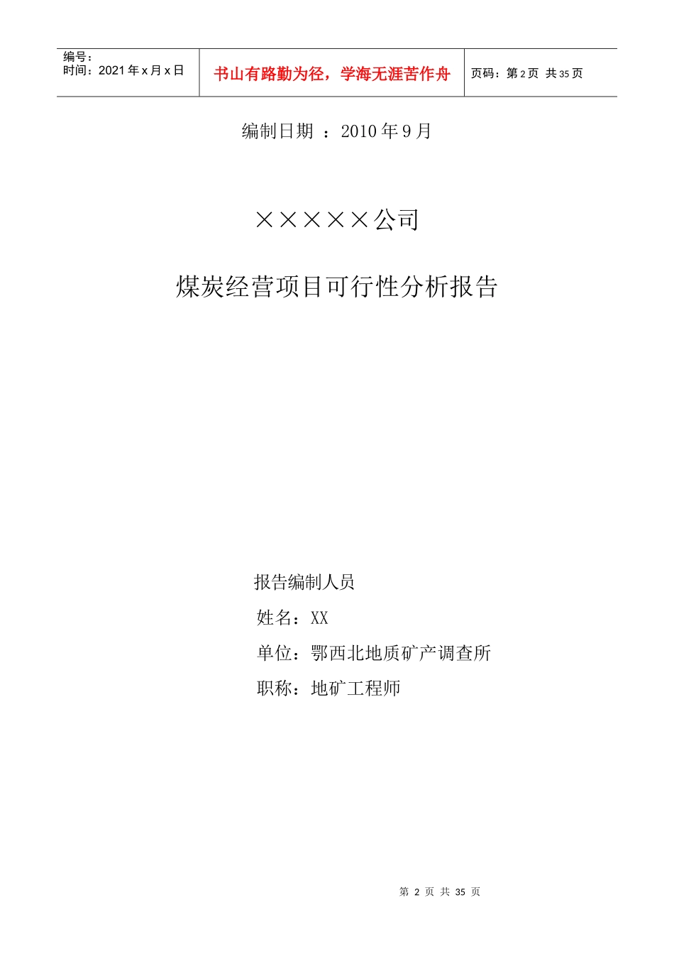 煤炭经营项目可行性报告_第2页
