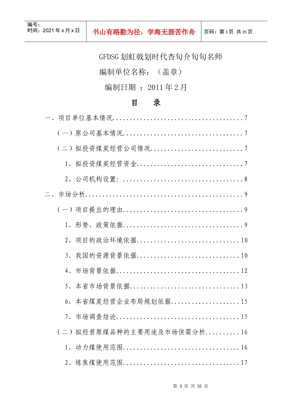 煤炭经营项目可行性报告_第3页