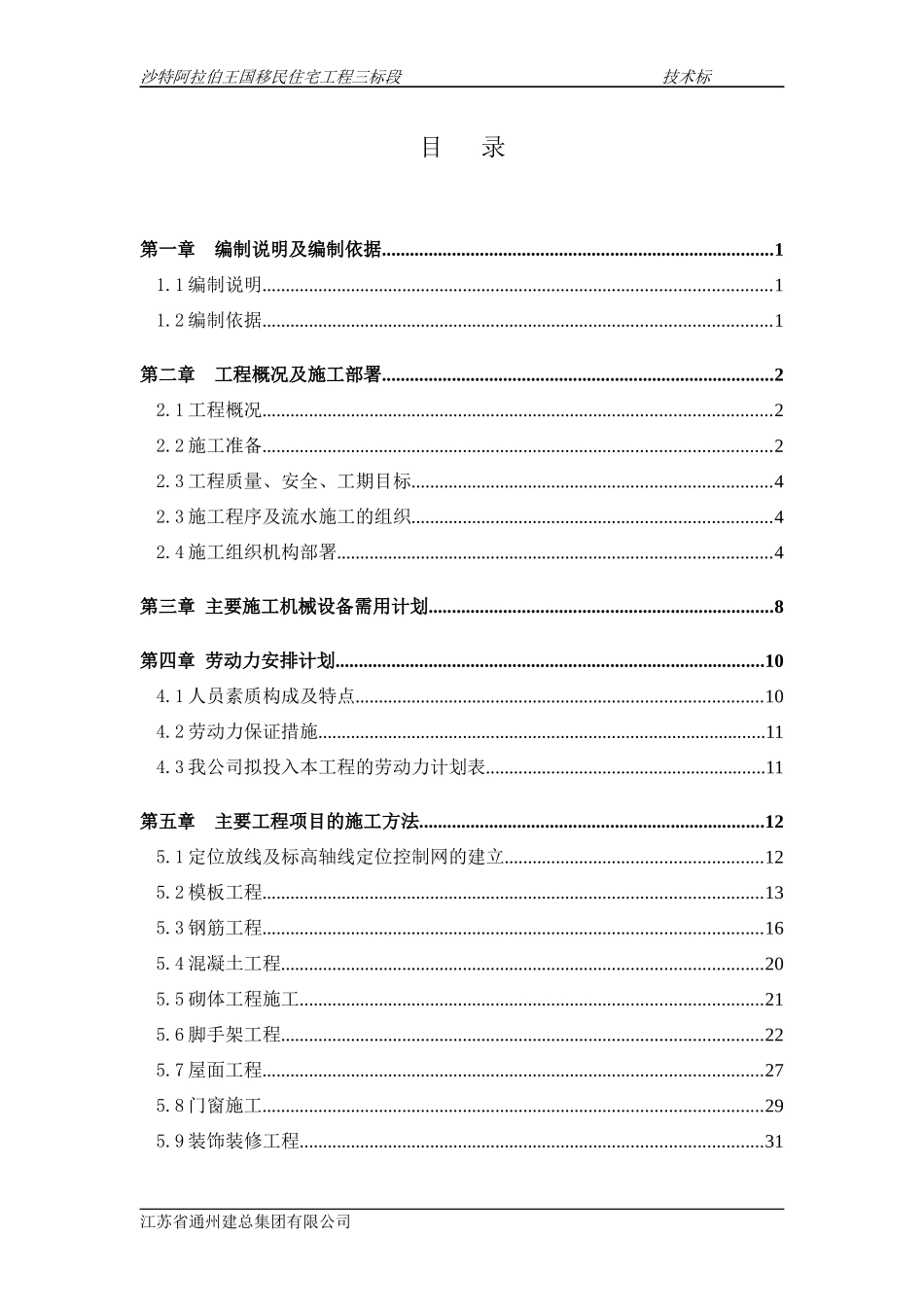 沙特移民住宅工程三标段_第2页