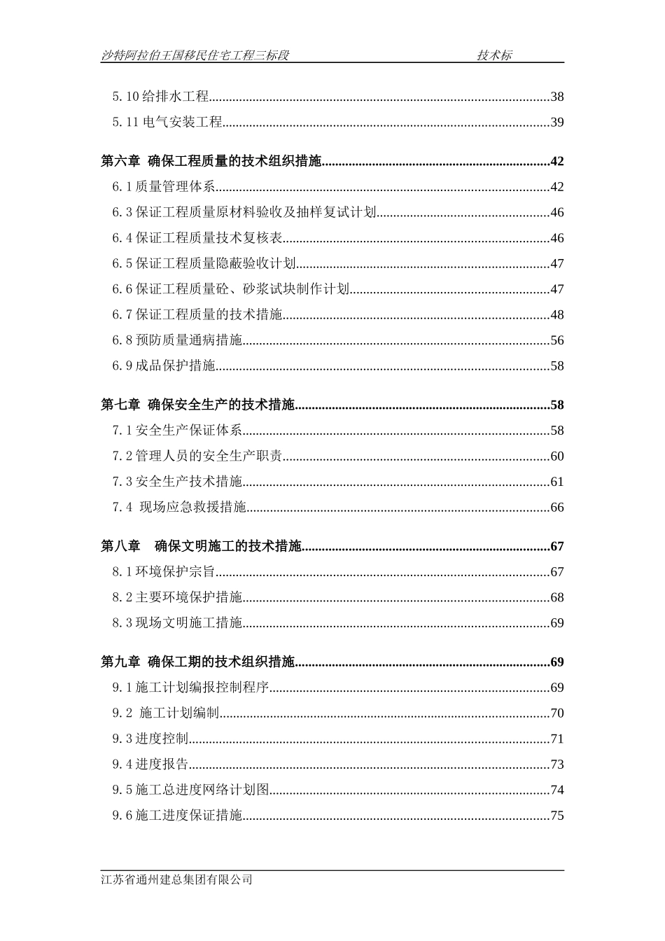 沙特移民住宅工程三标段_第3页