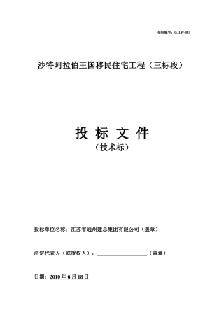 沙特移民住宅工程三标段