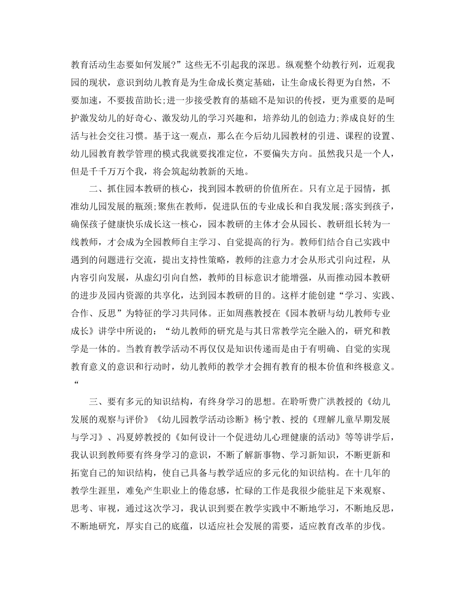 2020年教师国培计划 _第2页