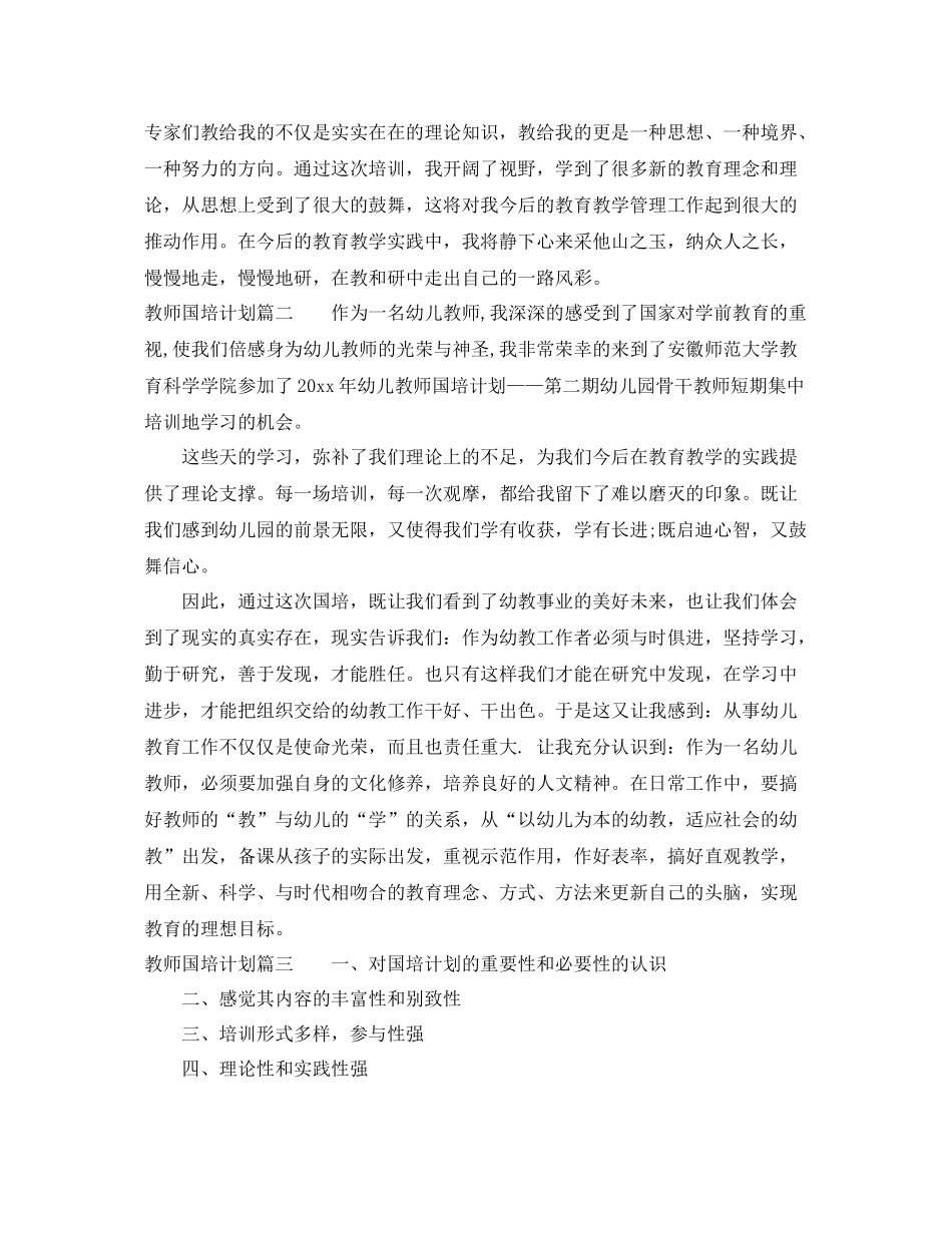 2020年教师国培计划 _第3页