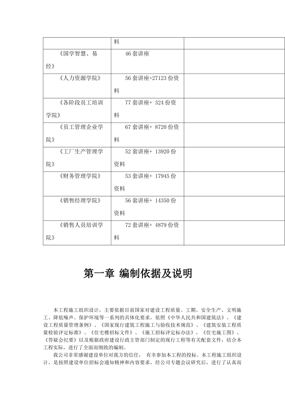 某六层砖混结构工程施组织设计_第2页