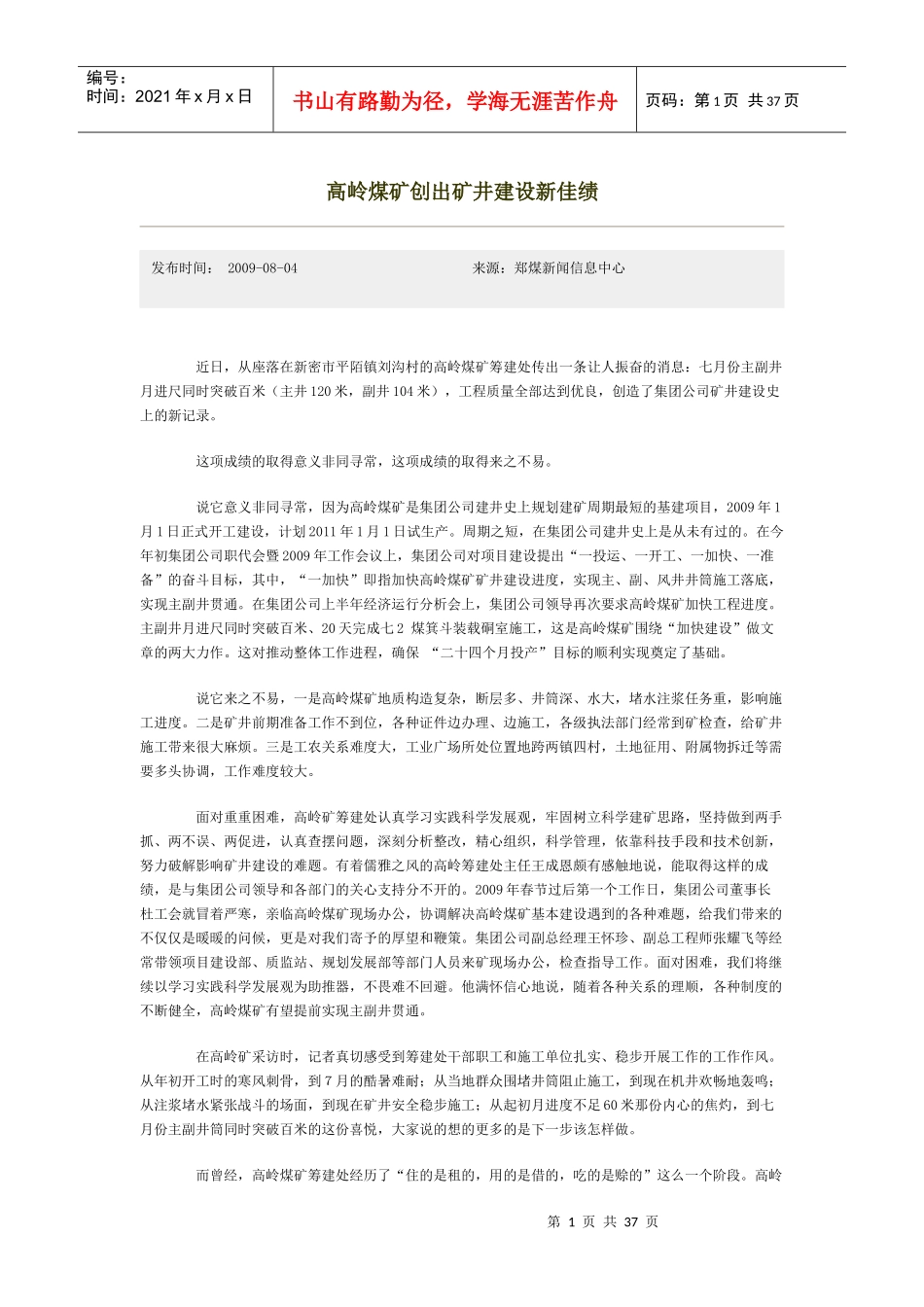 煤矿基建管理 Microsoft Word 文档_第1页