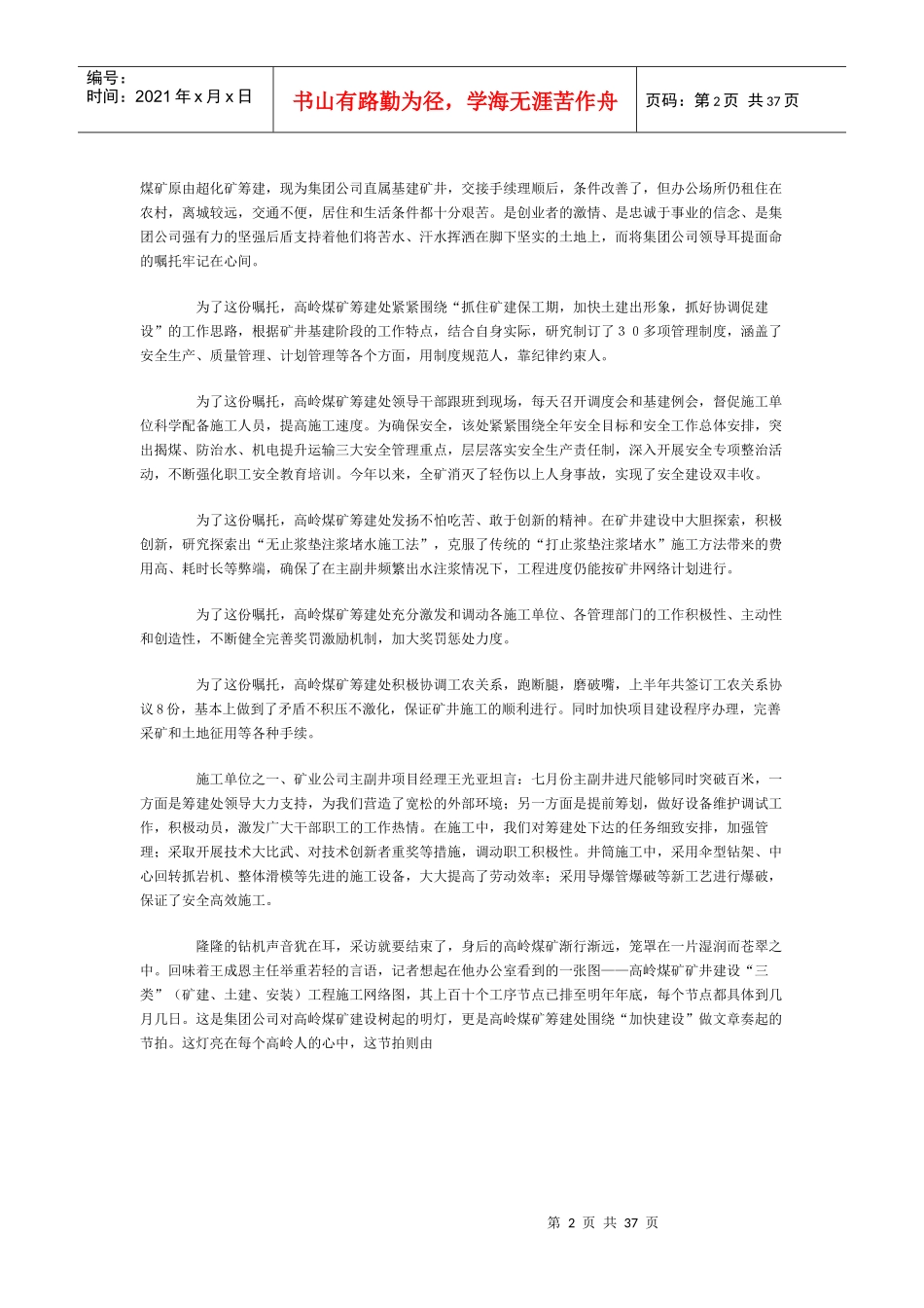 煤矿基建管理 Microsoft Word 文档_第2页