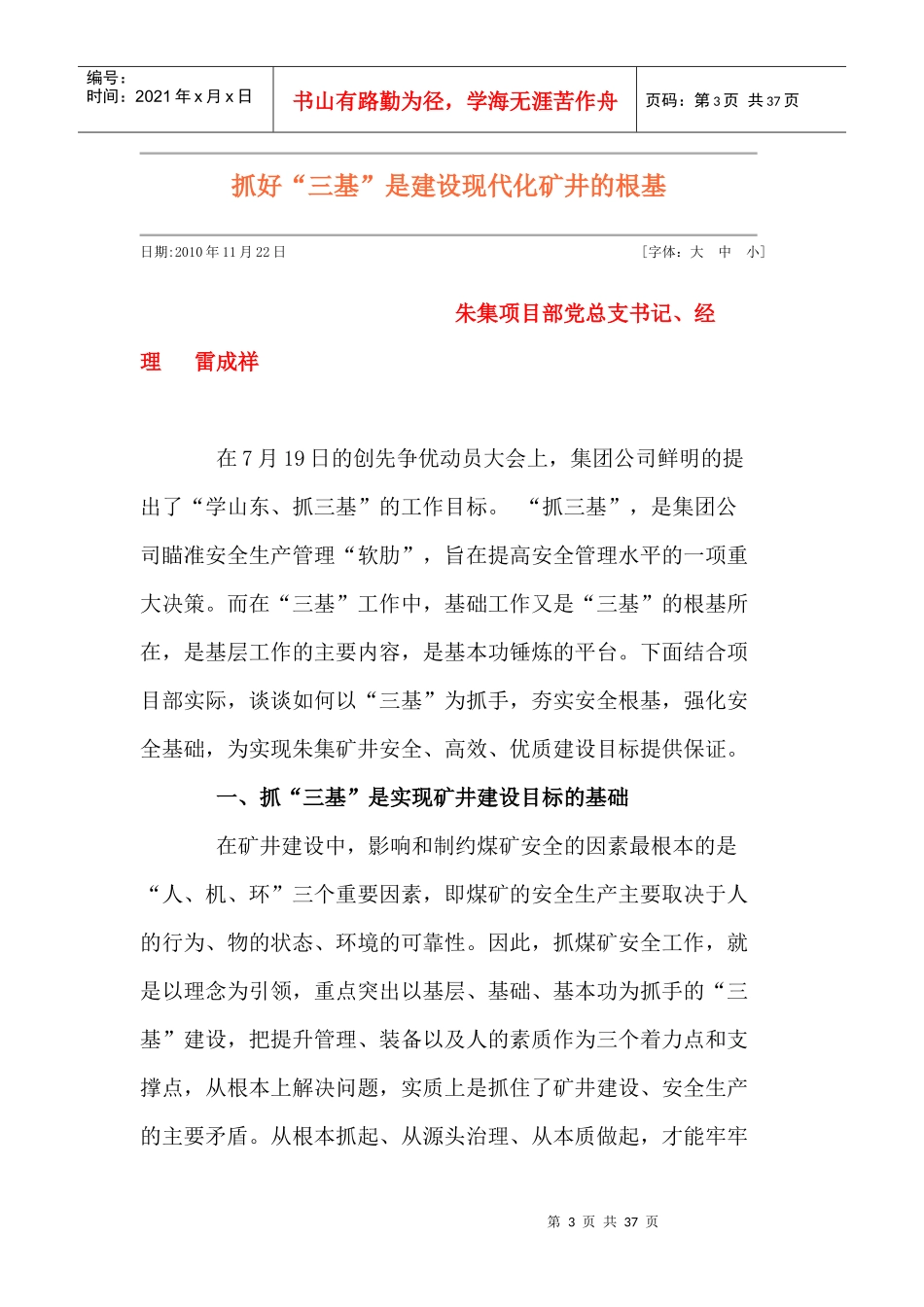 煤矿基建管理 Microsoft Word 文档_第3页