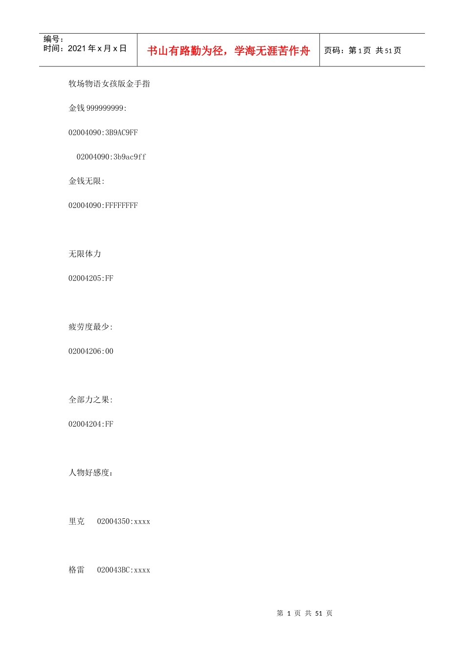 牧场物语矿石镇女孩版金手指_第1页