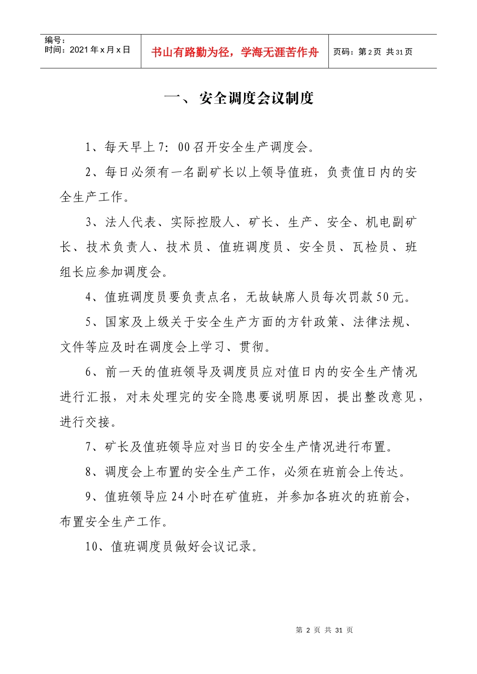 煤矿八项制度_第2页