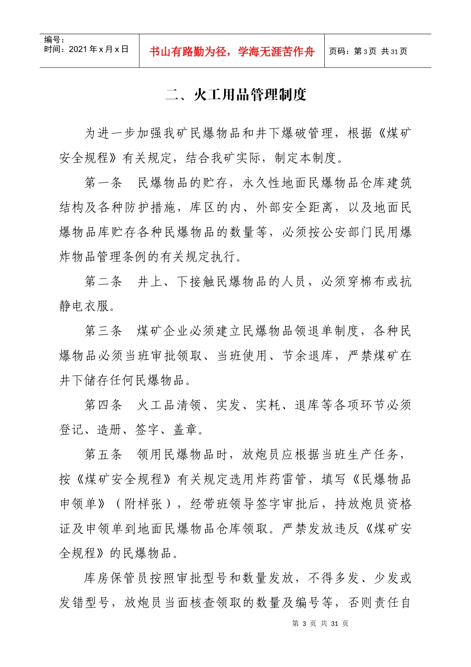 煤矿八项制度_第3页