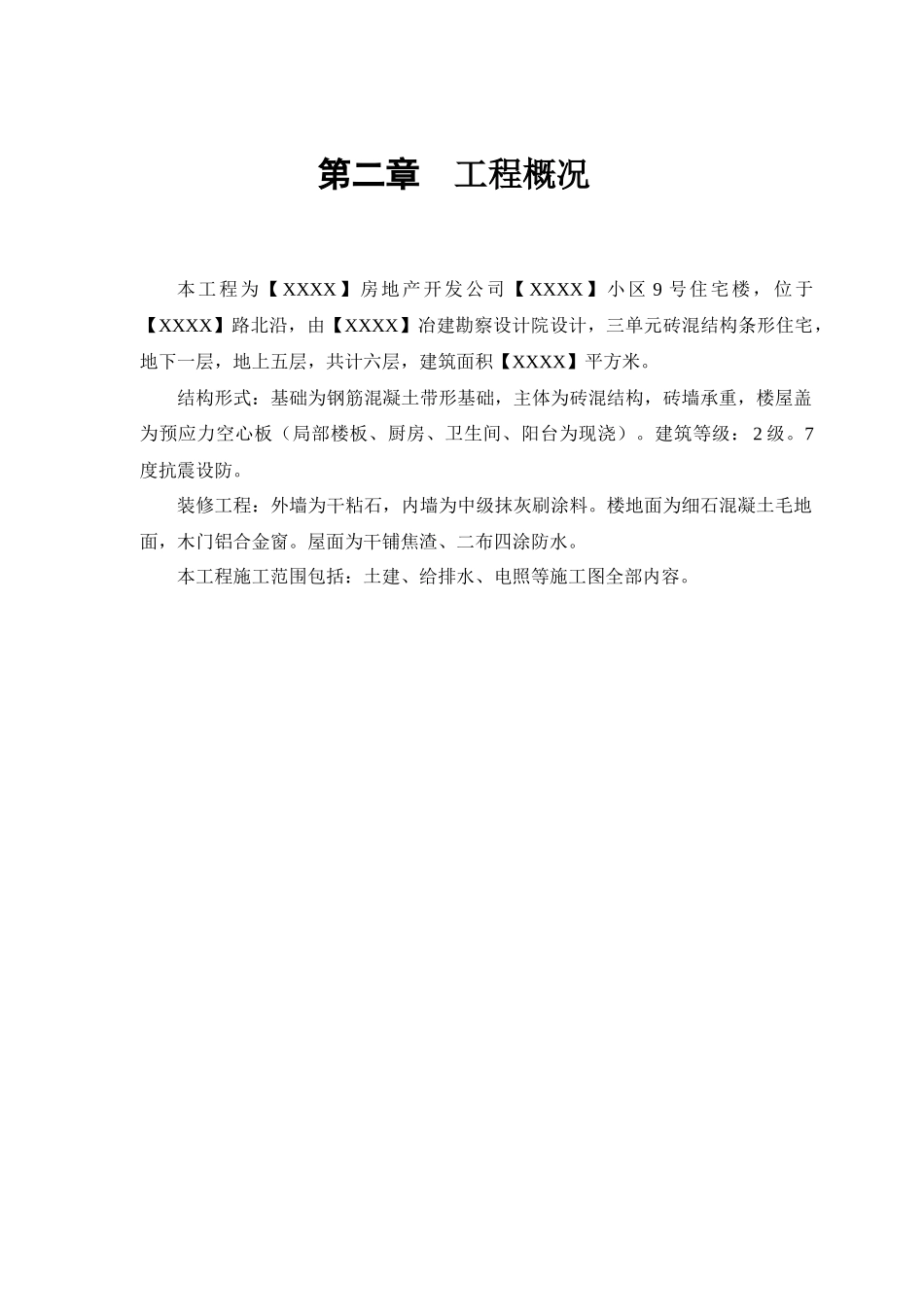 某房地产开发公司住宅楼项目管理实施措施_第3页