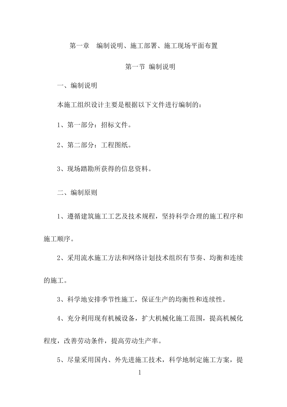 某市政工程施工组织设计（DOC 74页）_第3页