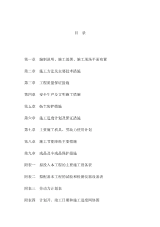某市政工程施工组织设计（DOC 74页）