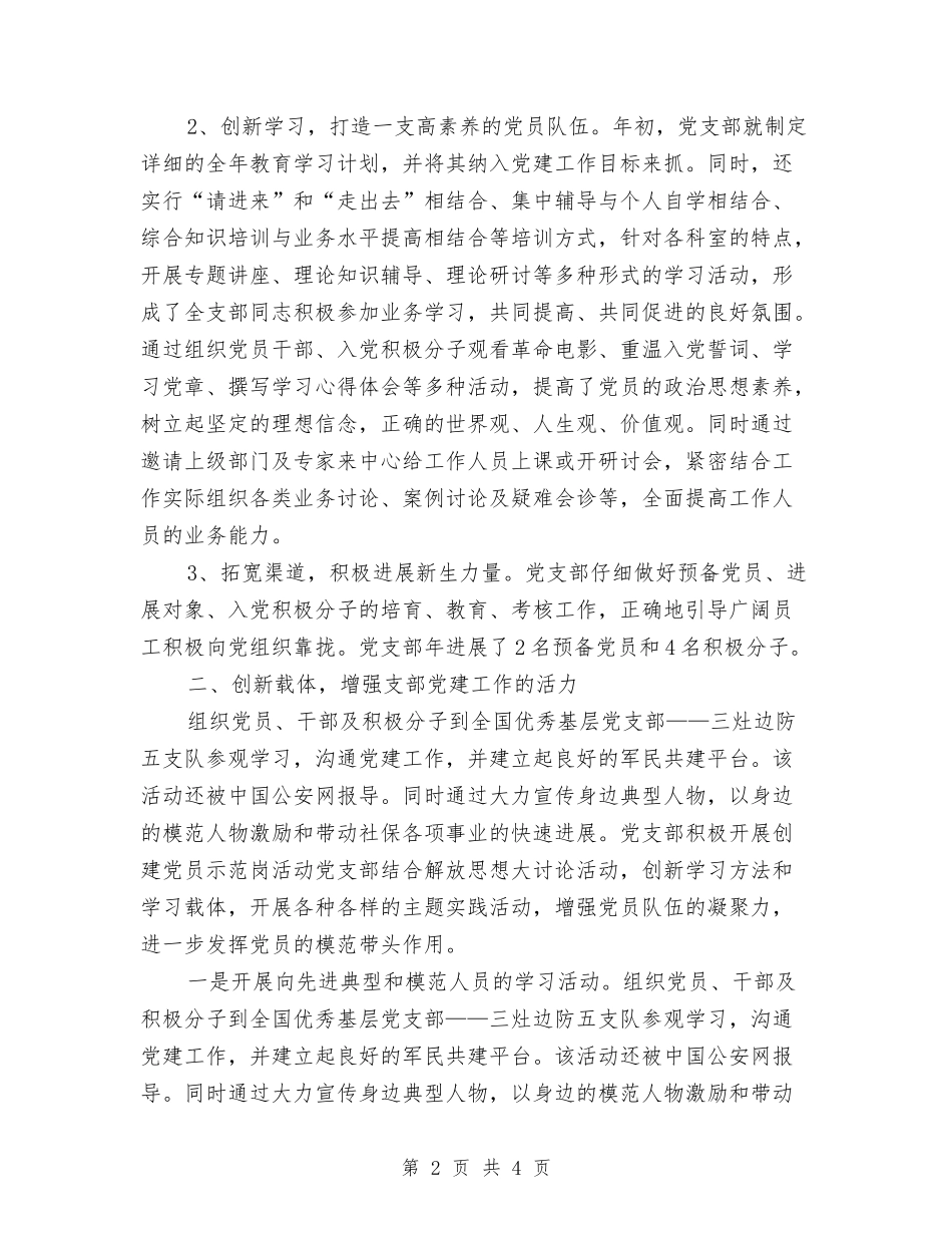 社金管理会党员个人优秀事迹_第2页