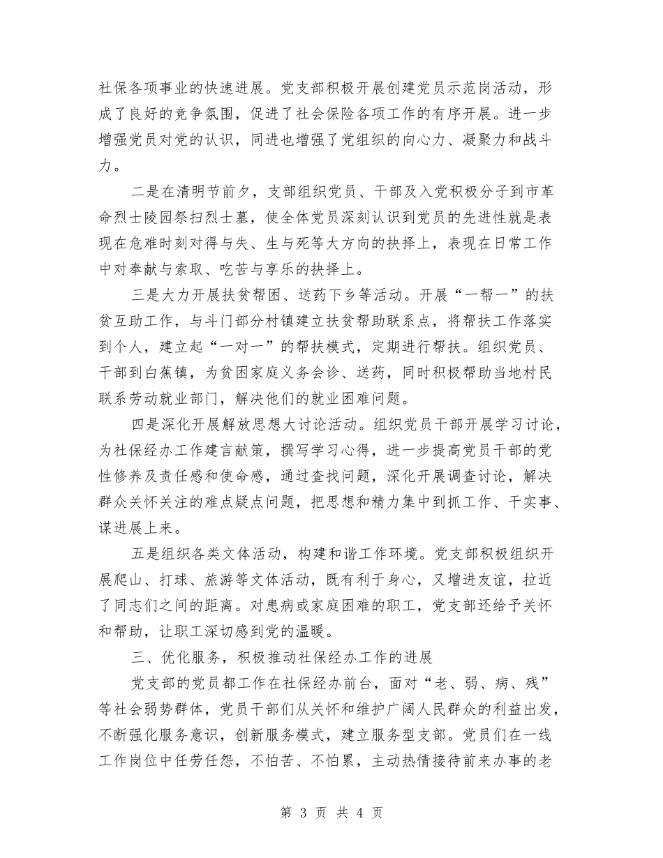 社金管理会党员个人优秀事迹_第3页