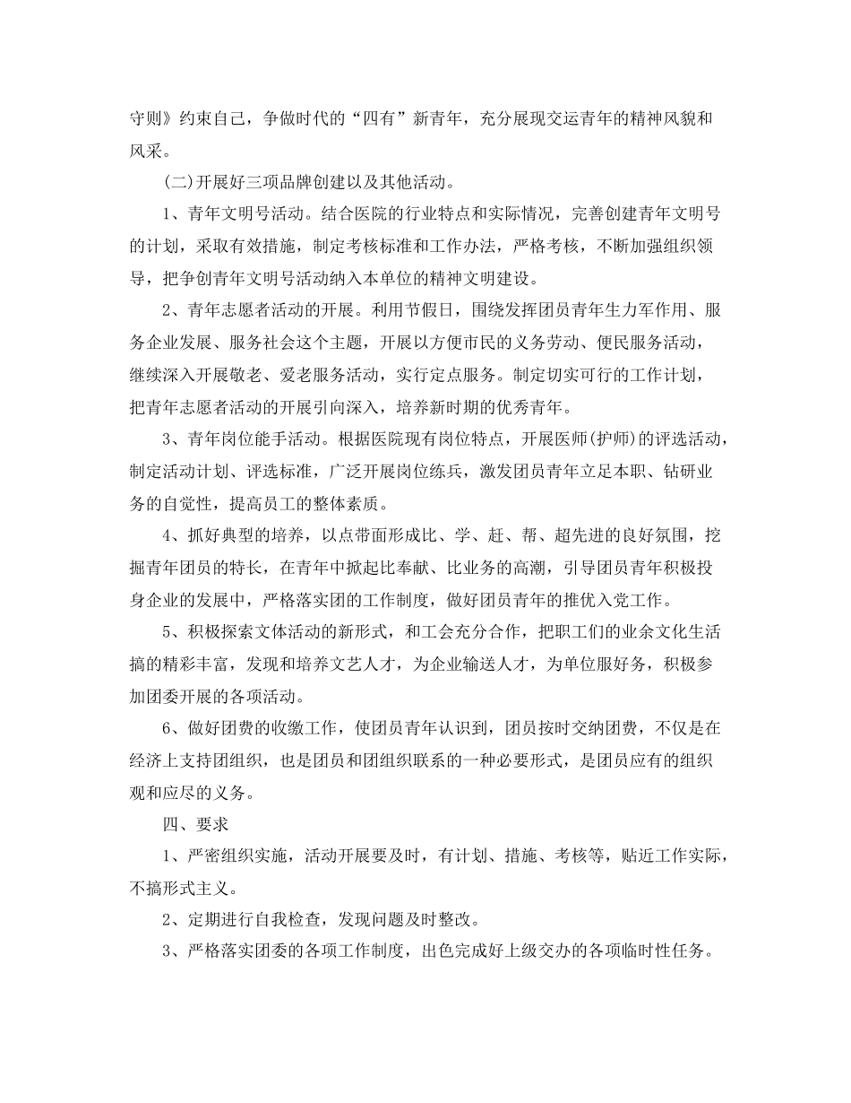 医院团支部工作计划ppt模板 _第2页