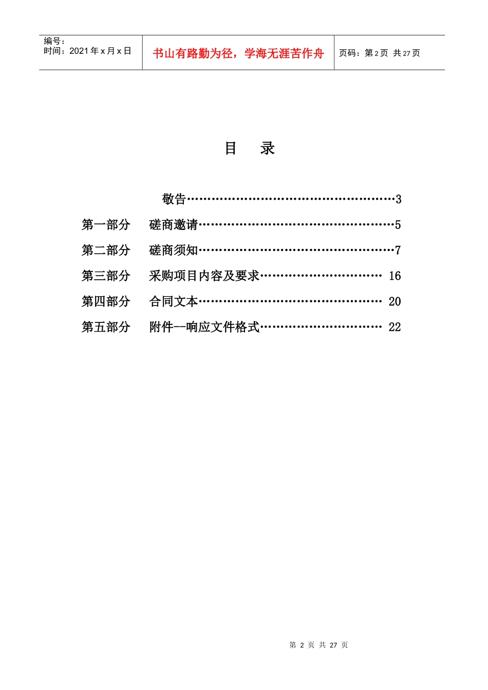 水利技师学院学生宿舍公共卫生间改造培训资料_第2页