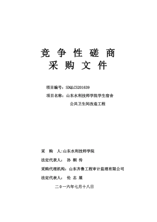 水利技师学院学生宿舍公共卫生间改造培训资料