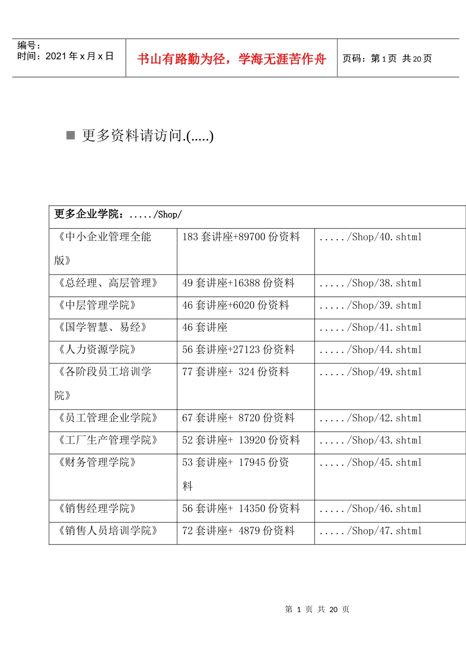 机械装配标准与方法概述_第1页