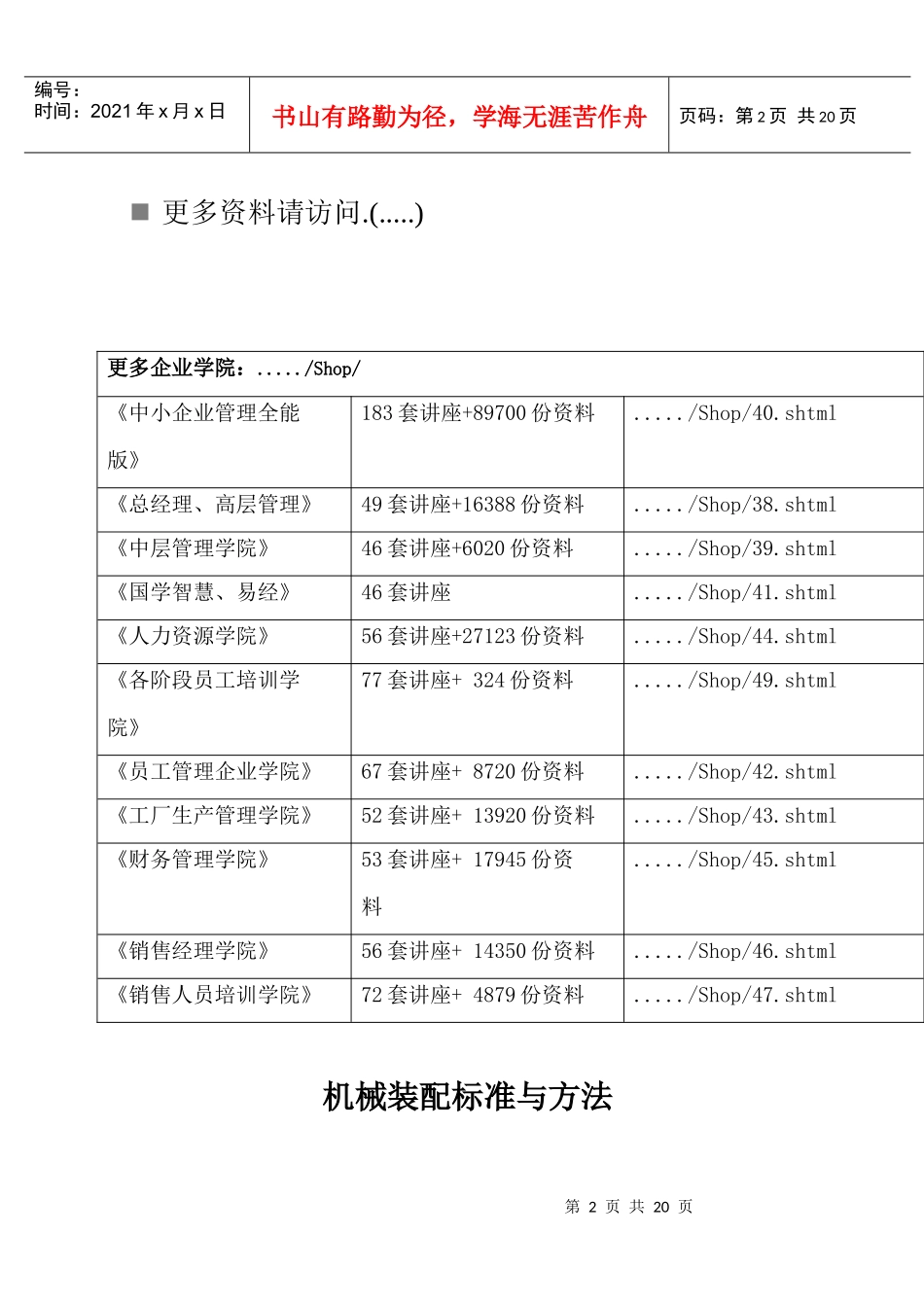 机械装配标准与方法概述_第2页