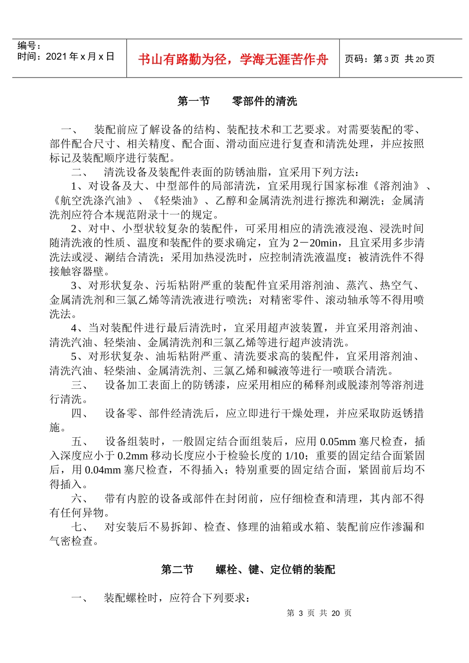 机械装配标准与方法概述_第3页